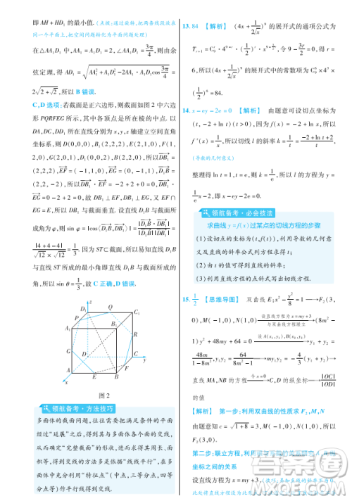 2023普通高等学校招生全国统一考试数学领航卷五试卷答案