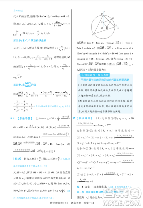 2023普通高等学校招生全国统一考试数学领航卷五试卷答案