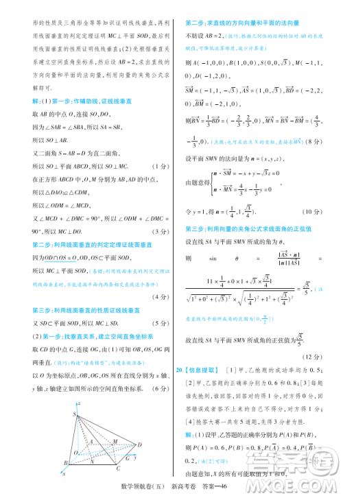 2023普通高等学校招生全国统一考试数学领航卷五试卷答案