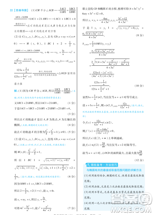 2023普通高等学校招生全国统一考试数学领航卷五试卷答案