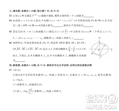 2023普通高等学校招生全国统一考试数学领航卷六试卷答案