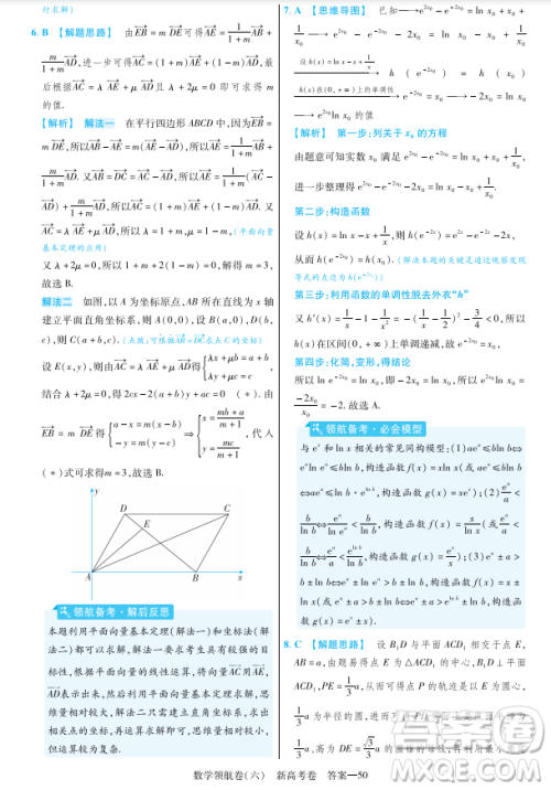 2023普通高等学校招生全国统一考试数学领航卷六试卷答案