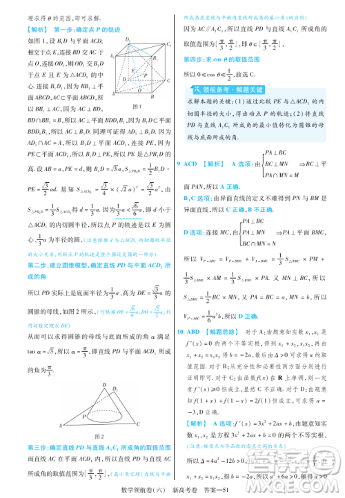 2023普通高等学校招生全国统一考试数学领航卷六试卷答案