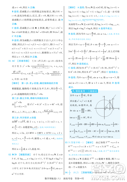 2023普通高等学校招生全国统一考试数学领航卷六试卷答案