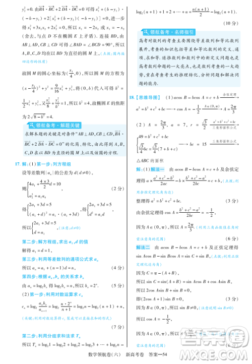 2023普通高等学校招生全国统一考试数学领航卷六试卷答案