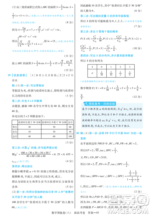 2023普通高等学校招生全国统一考试数学领航卷六试卷答案