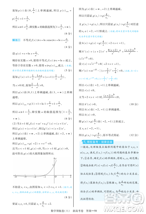 2023普通高等学校招生全国统一考试数学领航卷六试卷答案