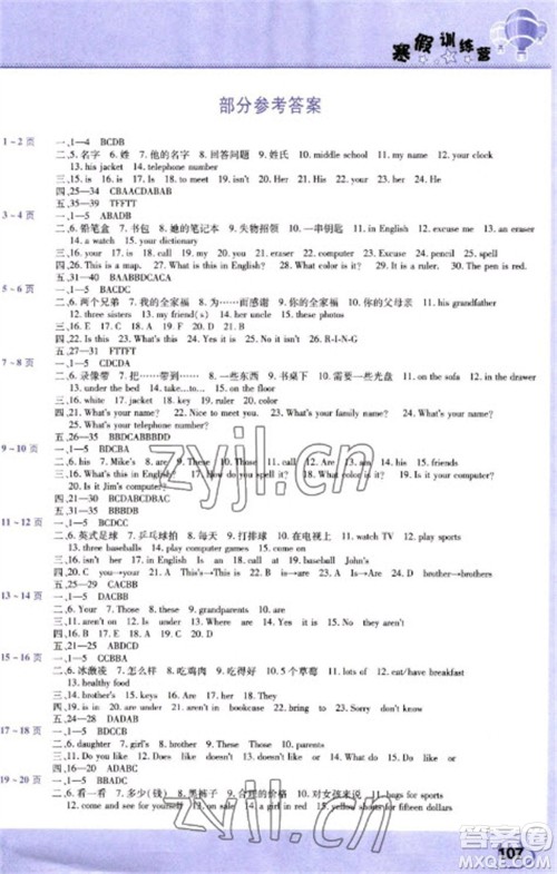 中原农民出版社2023寒假训练营假期园地七年级英语地理历史合订本人教版参考答案