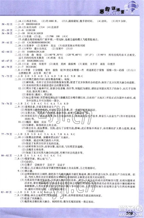 中原农民出版社2023寒假训练营假期园地七年级英语地理历史合订本人教版参考答案