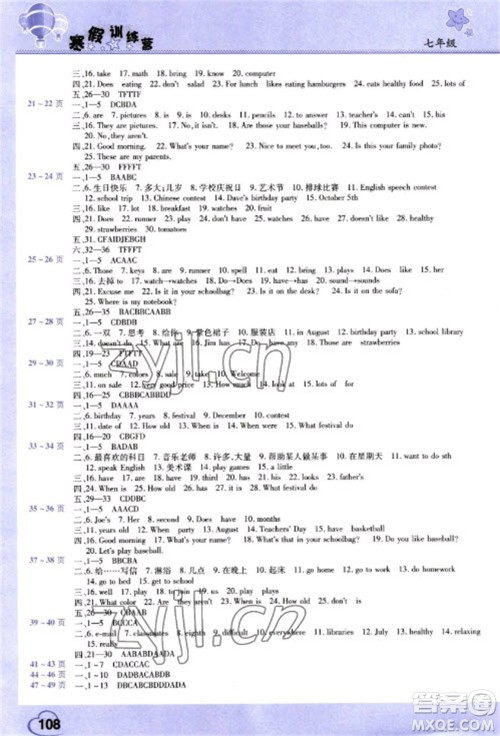 中原农民出版社2023寒假训练营假期园地七年级英语地理历史合订本人教版参考答案