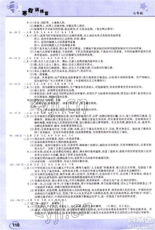 中原农民出版社2023寒假训练营假期园地七年级英语地理历史合订本人教版参考答案