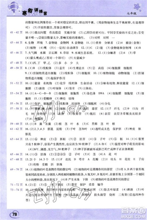 中原农民出版社2023寒假训练营假期园地七年级数学生物合订本人教版参考答案