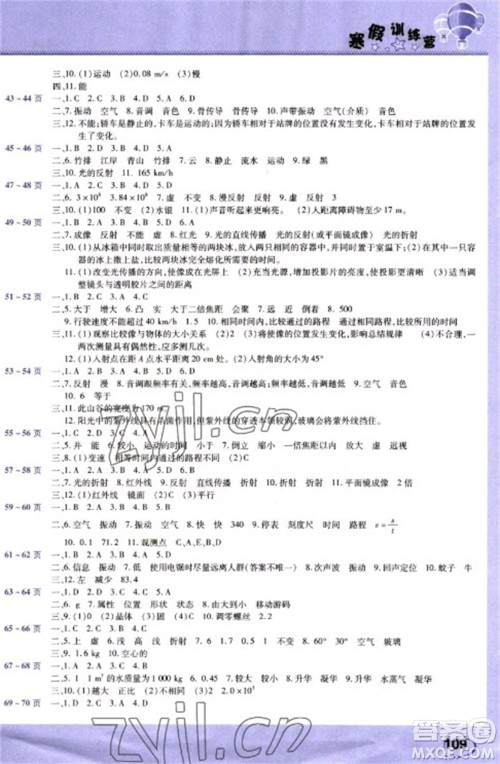 中原农民出版社2023寒假训练营假期园地八年级数学物理生物合订本人教版参考答案