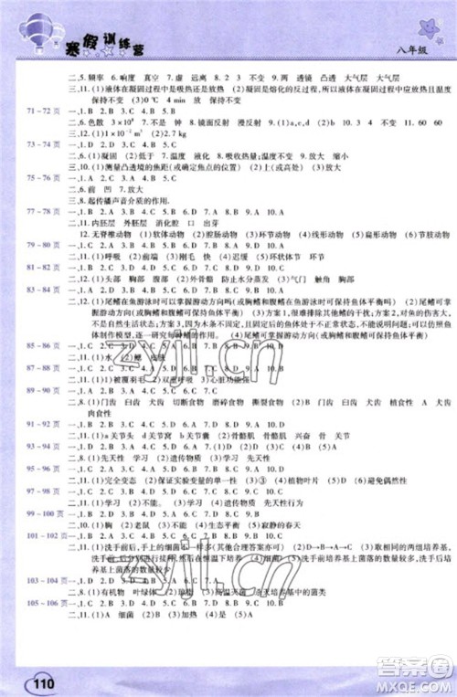 中原农民出版社2023寒假训练营假期园地八年级数学物理生物合订本人教版参考答案