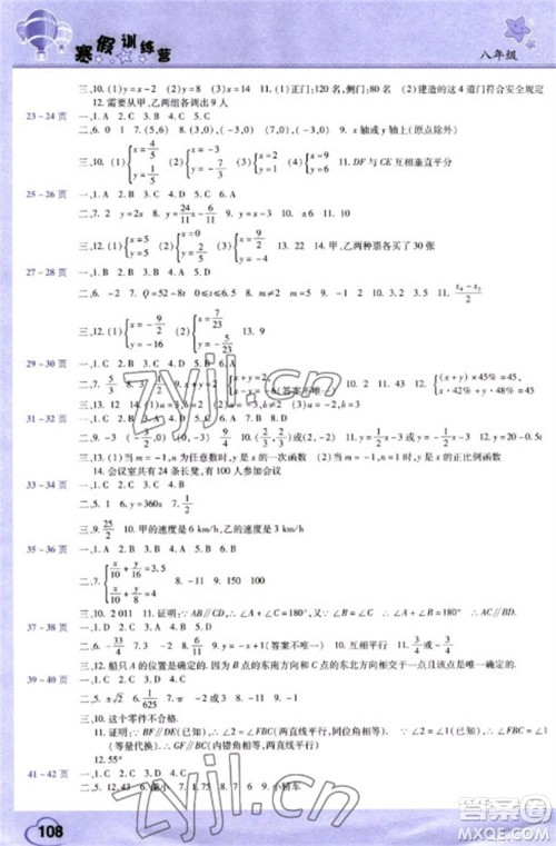 中原农民出版社2023寒假训练营假期园地八年级数学物理生物合订本人教版参考答案