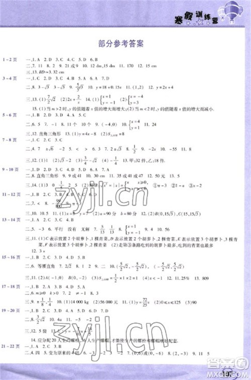 中原农民出版社2023寒假训练营假期园地八年级数学物理生物合订本人教版参考答案