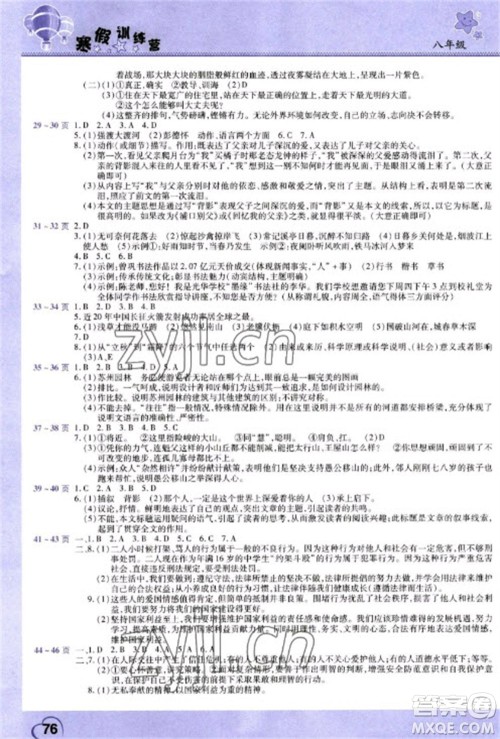 中原农民出版社2023寒假训练营假期园地八年级语文政治合订本人教版参考答案