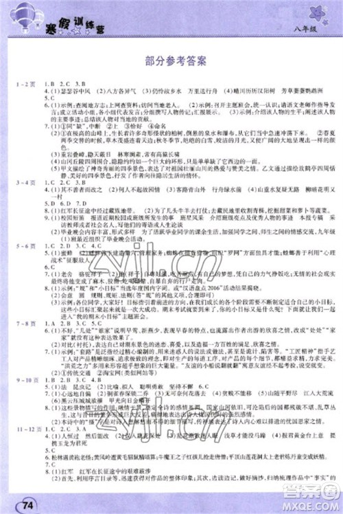 中原农民出版社2023寒假训练营假期园地八年级语文政治合订本人教版参考答案