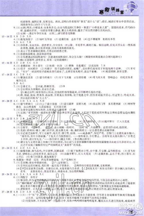 中原农民出版社2023寒假训练营假期园地八年级语文政治合订本人教版参考答案