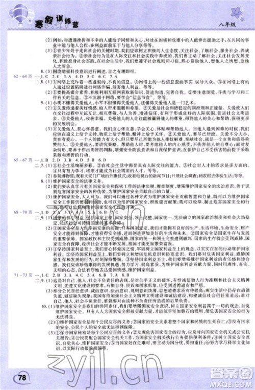 中原农民出版社2023寒假训练营假期园地八年级语文政治合订本人教版参考答案