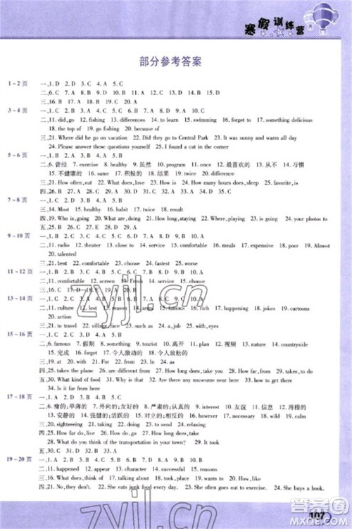 中原农民出版社2023寒假训练营假期园地八年级英语地理历史合订本人教版参考答案