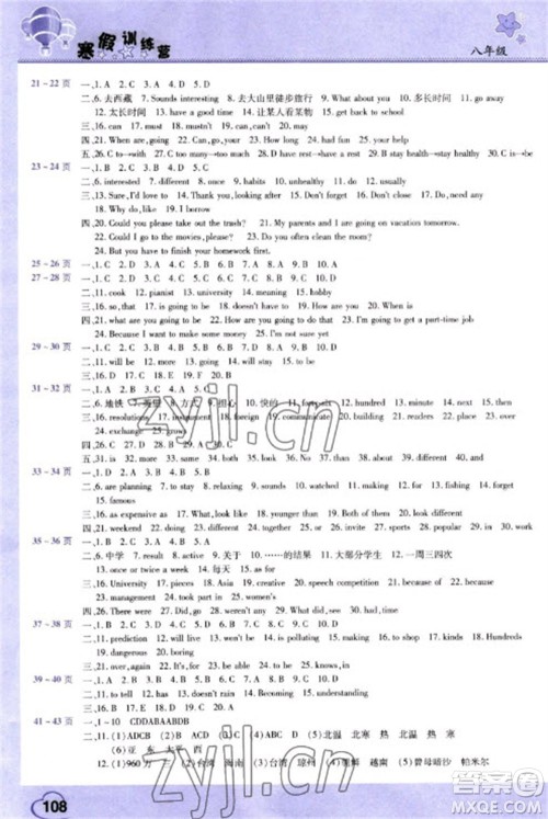 中原农民出版社2023寒假训练营假期园地八年级英语地理历史合订本人教版参考答案