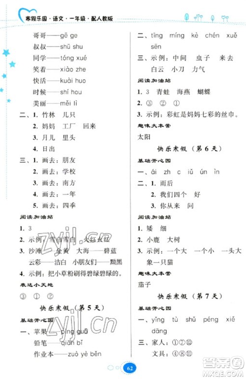 贵州人民出版社2023寒假乐园一年级语文人教版参考答案 贵州人民出版社2023寒假乐园一年级语文人教版参考答案