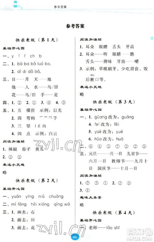贵州人民出版社2023寒假乐园一年级语文人教版参考答案 贵州人民出版社2023寒假乐园一年级语文人教版参考答案
