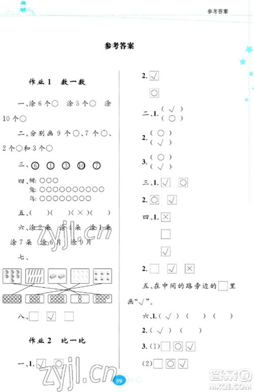 贵州人民出版社2023寒假乐园一年级数学苏教版参考答案