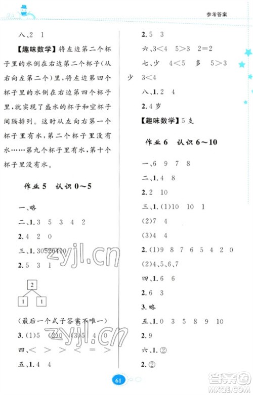 贵州人民出版社2023寒假乐园一年级数学苏教版参考答案