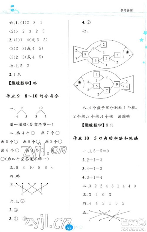 贵州人民出版社2023寒假乐园一年级数学苏教版参考答案