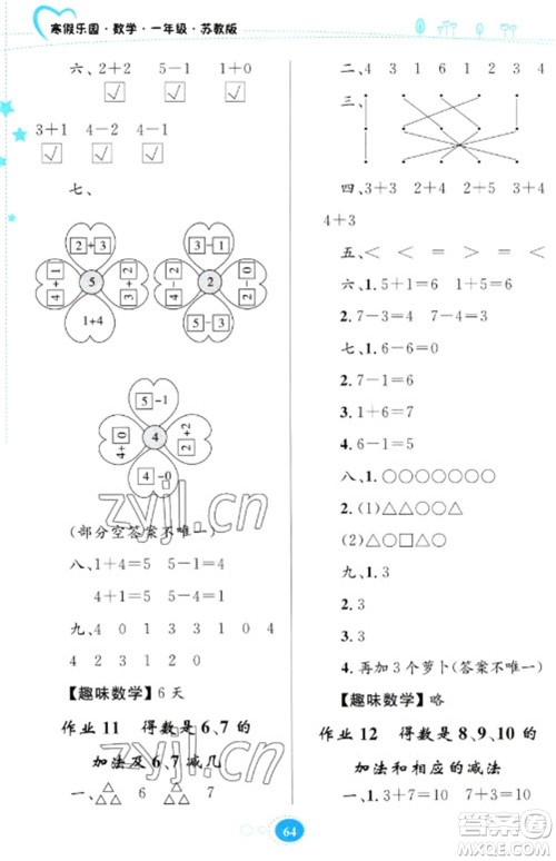 贵州人民出版社2023寒假乐园一年级数学苏教版参考答案