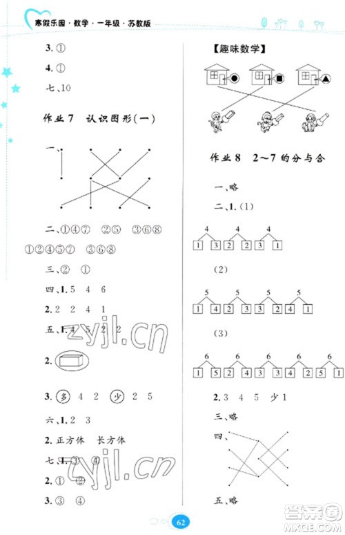 贵州人民出版社2023寒假乐园一年级数学苏教版参考答案