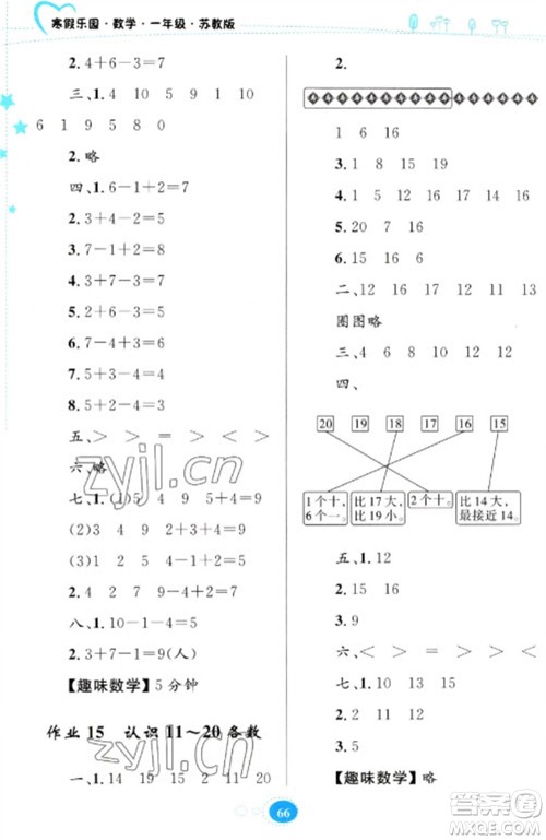 贵州人民出版社2023寒假乐园一年级数学苏教版参考答案