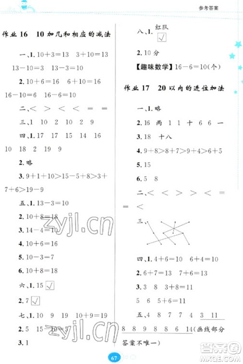 贵州人民出版社2023寒假乐园一年级数学苏教版参考答案