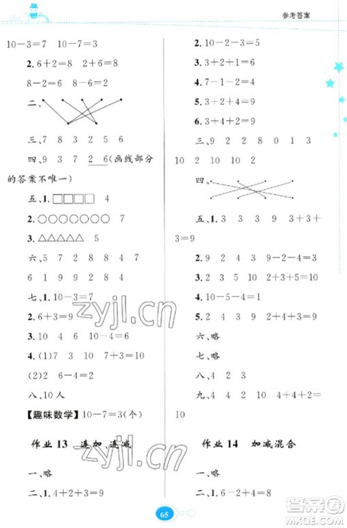 贵州人民出版社2023寒假乐园一年级数学苏教版参考答案