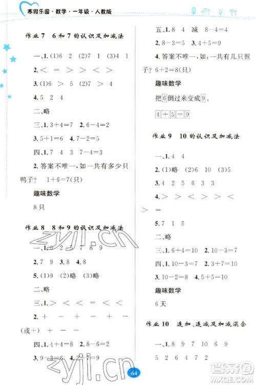 贵州人民出版社2023寒假乐园一年级数学人教版参考答案