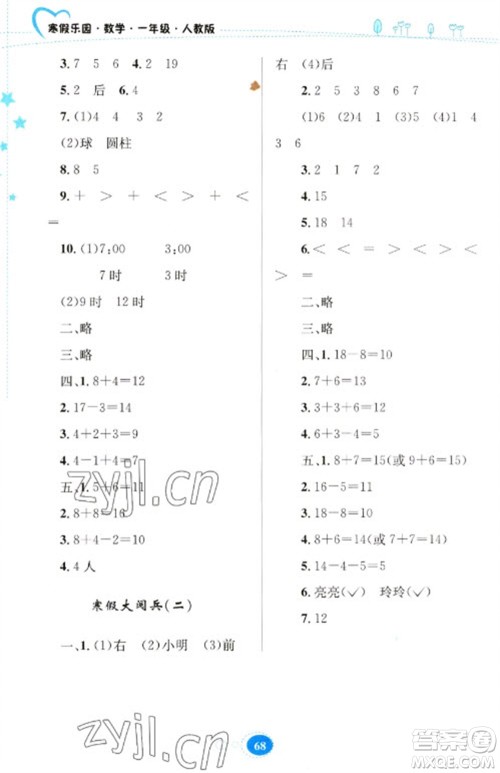 贵州人民出版社2023寒假乐园一年级数学人教版参考答案