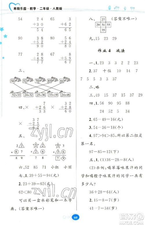 贵州人民出版社2023寒假乐园二年级数学人教版参考答案