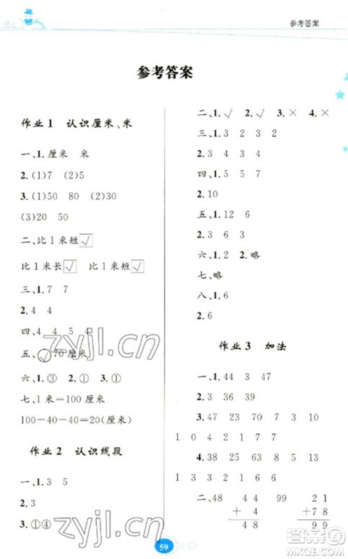 贵州人民出版社2023寒假乐园二年级数学人教版参考答案