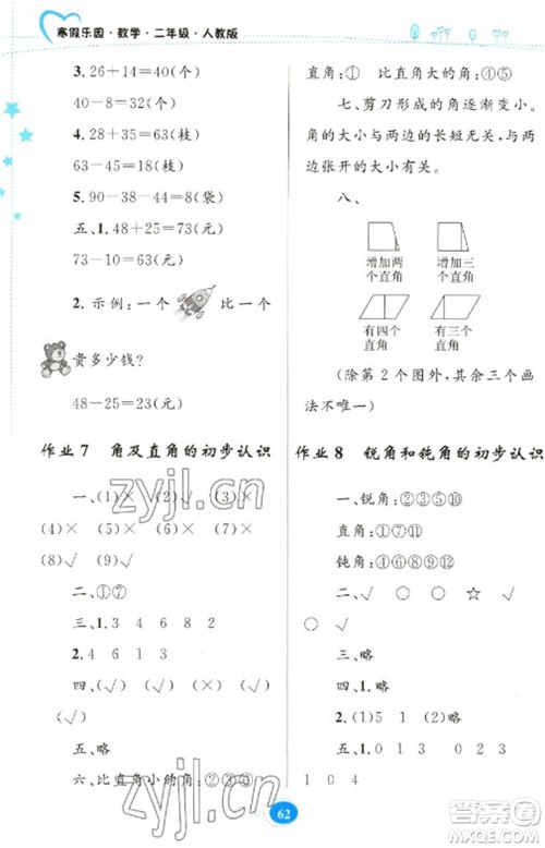 贵州人民出版社2023寒假乐园二年级数学人教版参考答案