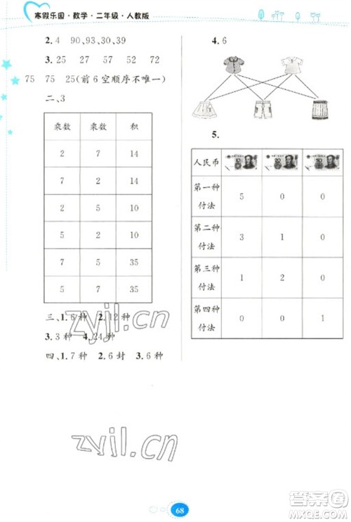 贵州人民出版社2023寒假乐园二年级数学人教版参考答案