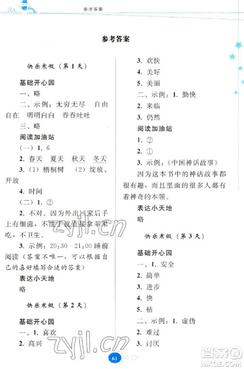 贵州人民出版社2023寒假乐园二年级语文人教版参考答案 贵州人民出版社2023寒假乐园二年级语文人教版参考答案