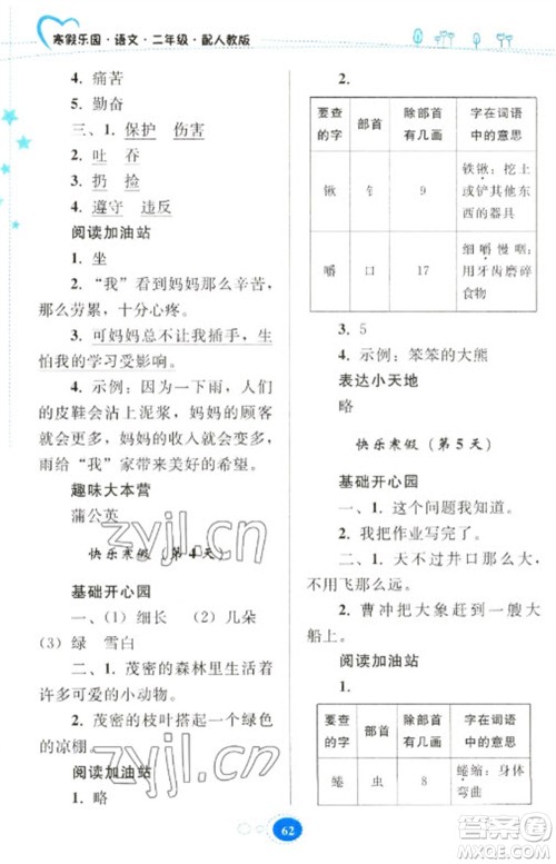 贵州人民出版社2023寒假乐园二年级语文人教版参考答案 贵州人民出版社2023寒假乐园二年级语文人教版参考答案