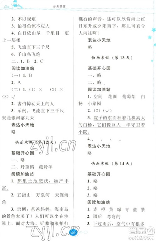 贵州人民出版社2023寒假乐园二年级语文人教版参考答案 贵州人民出版社2023寒假乐园二年级语文人教版参考答案