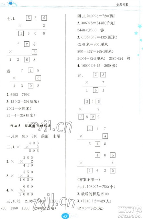 贵州人民出版社2023寒假作业三年级数学苏教版参考答案