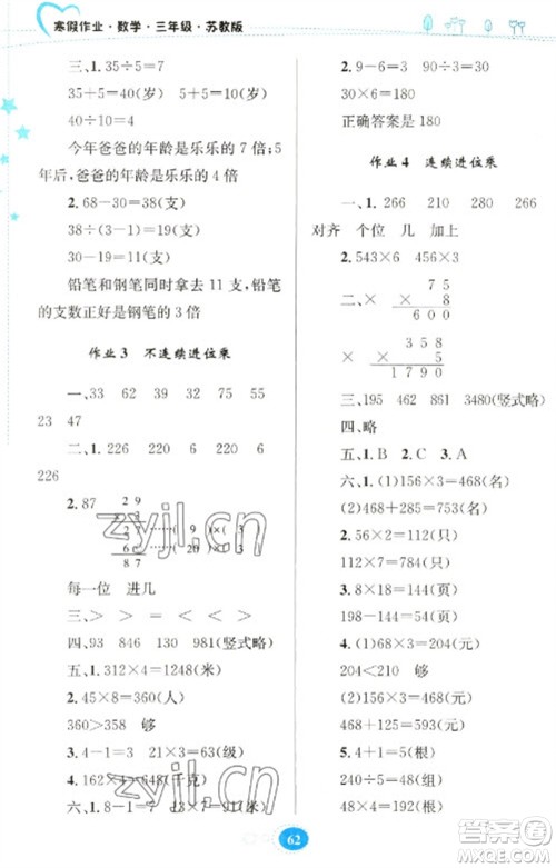 贵州人民出版社2023寒假作业三年级数学苏教版参考答案