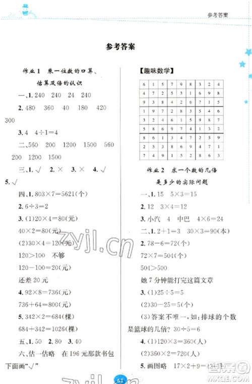 贵州人民出版社2023寒假作业三年级数学苏教版参考答案