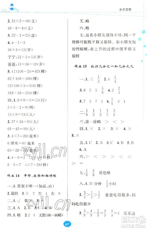 贵州人民出版社2023寒假作业三年级数学苏教版参考答案