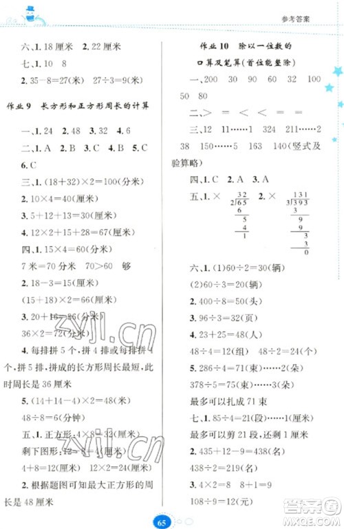 贵州人民出版社2023寒假作业三年级数学苏教版参考答案